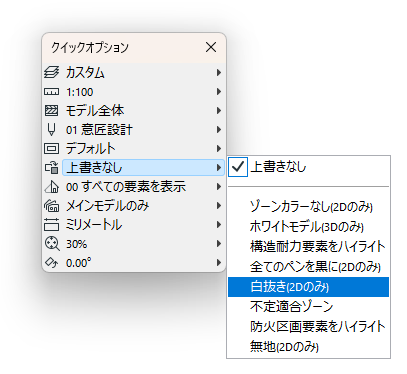 クイックオプション